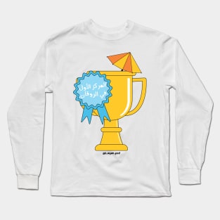 1st place in relaxation Long Sleeve T-Shirt